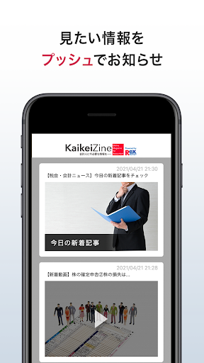 KaikeiZine - 会計人のニュースメディア Screen 3