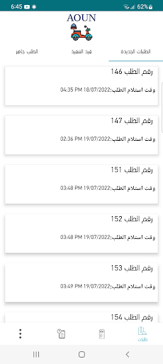 عونكم لخدمات التوصيل
