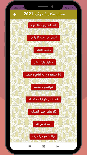 Islamic Friday sermons Screen 3