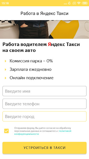 Работа в Яндекс Такси Screen 2