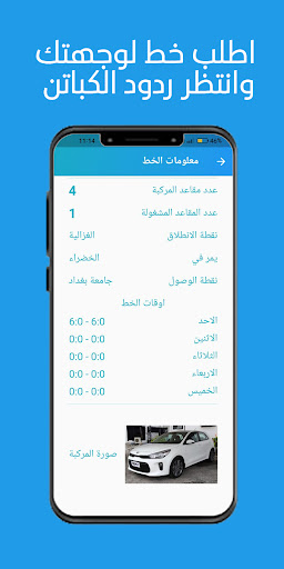 بساط للخطوط Screen 3