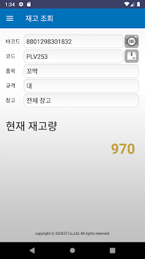 얼마에요 재고관리 Screen 3