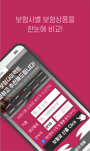 보험다이렉트 Screen 2