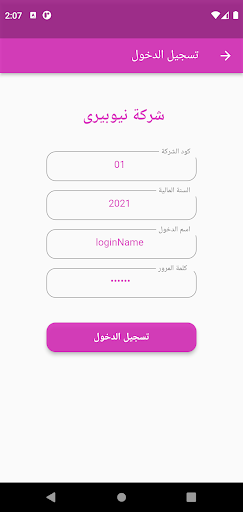 Android application بيان للمحاسبة‎ screenshort