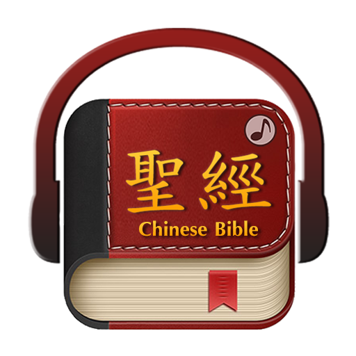 Chinese Bible 聖經 logo