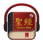 Cover Image of Tải xuống Chinese Bible 聖經  APK