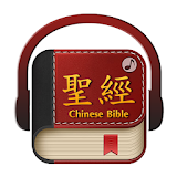 Chinese Bible 聖經 icon
