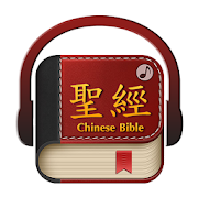 Top 20 Books & Reference Apps Like Chinese Bible 聖經 - Best Alternatives