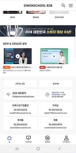 시원스쿨 B2B Screen 3
