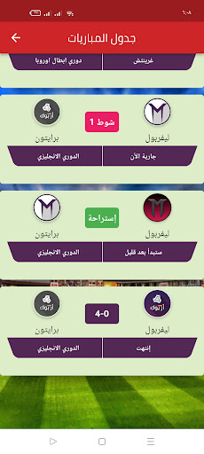 جدول المباريات