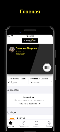 Android application V_pole_te screenshort