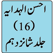 Ahsan ul Hidaya Vol 16 Urdu Sharah Hidaya