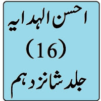 Ahsan ul Hidaya Vol 16 Urdu Sh