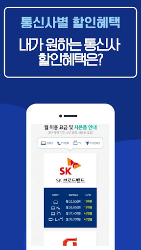 인터넷 설치 비교 - 인터넷 가입 티비결합상품 사은품 Screen 2