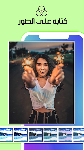 الكتابة على الصور خطوط عربية Screen 3