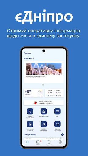 Android application єДніпро screenshort