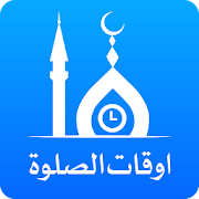 Top 37 Tools Apps Like Salah prayer times : allah names and meanings - Best Alternatives