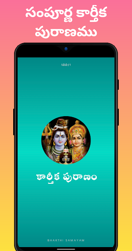 Android application Karthika Puranam in Telugu screenshort