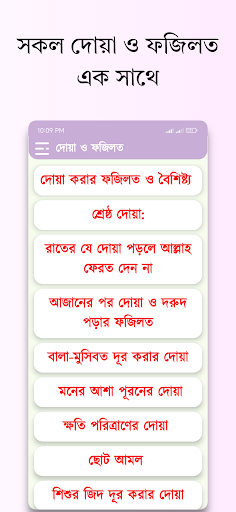 দোয়া ও ফজিলত প্রতিদিনের দোয়া Screen 2