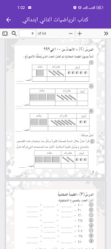 كتاب الرياضيات الثاني ابتدائي