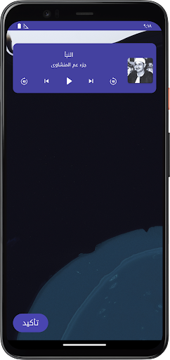 المصحف المعلم جزء عم المنشاوى screenshot 5