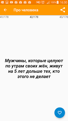 1000 интересных фактов Screen 3