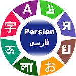 Cover Image of ดาวน์โหลด Learn Persian  APK
