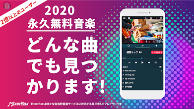 音楽聴き放題アプリ無料 Mixerbox Pro Mp3プレーヤーミュージックアプリダウンロード Google Play のアプリ