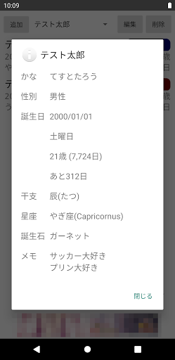 誕生日 Screen 3