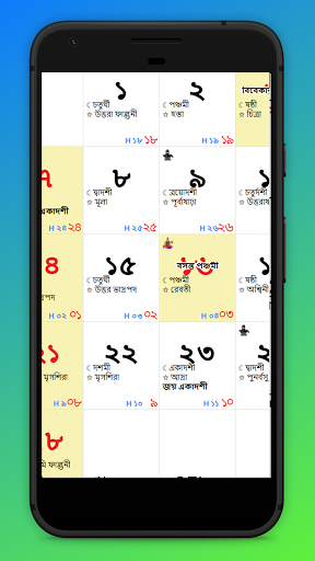 Bengali Calendar Screen 3
