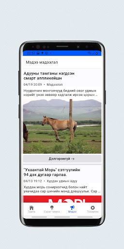 Адууны тамга Screen 3