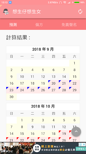 Android application 想生仔想生女 screenshort