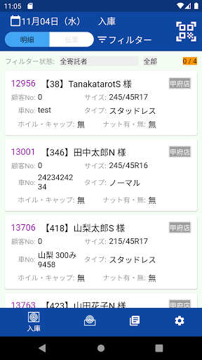 Android application 預かりタイヤ〜　倉庫 screenshort
