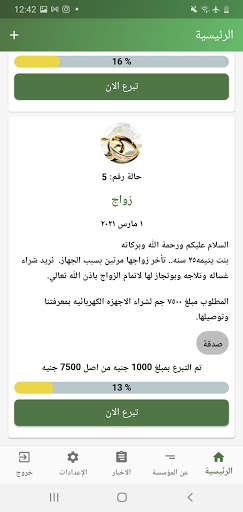 Nabtah - نبتة Screen 2