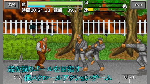 Android application 武闘老人２ screenshort
