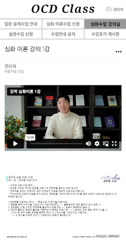 강박증 치료 수업 Screen 3