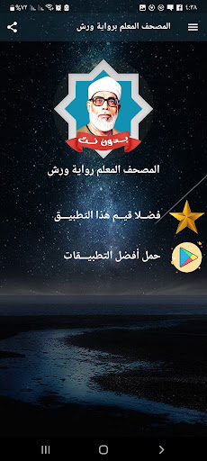 مصحف المعلم الحصري ورش بدون نت Screen 2