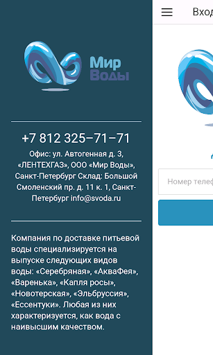 МирВоды Screen 2