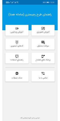 Android application راهنمای طرح رجیستری (سامانه هم screenshort