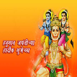 Cover Image of Download Happy Hanuman Jayanti: Greetin  APK