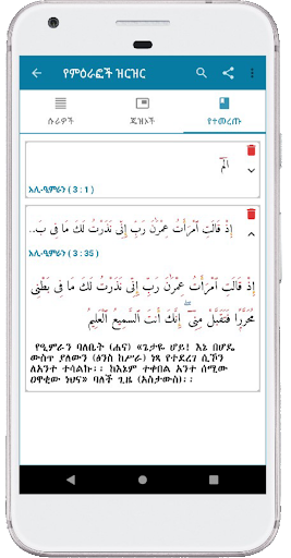 Amharic Quran Translation Screen 3