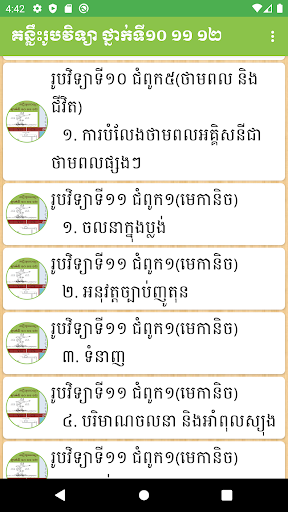 គន្លឹះរូបវិទ្យា ថ្នាក់ទី១០ ១១ Screen 3