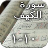 Surah Al Kahfi 1-10 with translation icon