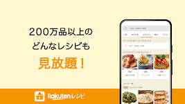 screenshot of 楽天レシピ 人気料理のレシピ検索と簡単献立