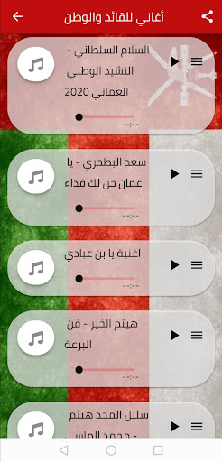 OMAN : Songs and Wallpapers Screen 2