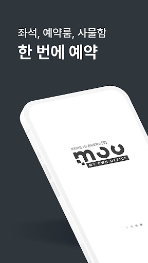 Android application 공유오피스Moo screenshort