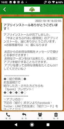 やまとまち　ふれあい整骨院 Screen 2