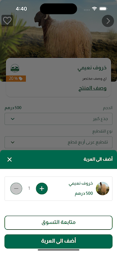 ذبائح الوطنية Screen 2