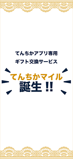 Android application てんちか公式 screenshort