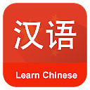 Learn Chinese <span class=red>Communication</span>